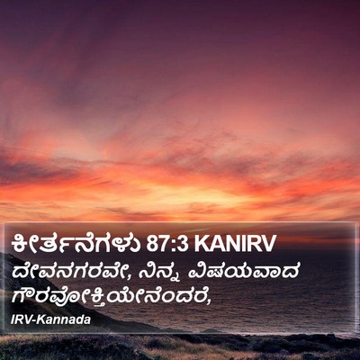 ಕೀರ್ತನೆಗಳು 87:3 KANIRV Bible Verse Image