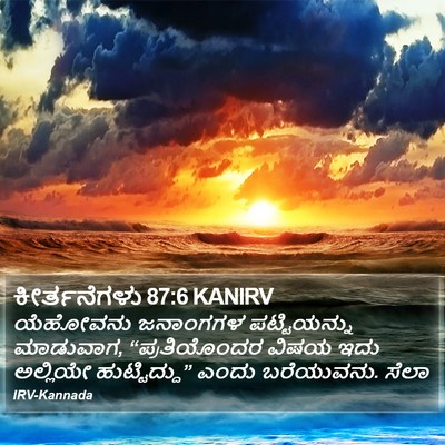 ಕೀರ್ತನೆಗಳು 87:6 KANIRV Bible Verse Image