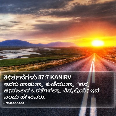 ಕೀರ್ತನೆಗಳು 87:7 KANIRV Bible Verse Image