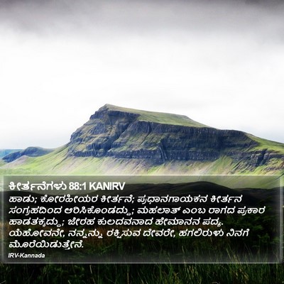 ಕೀರ್ತನೆಗಳು 88:1 KANIRV Bible Verse Image