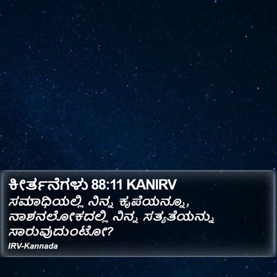 ಕೀರ್ತನೆಗಳು 88:11 KANIRV Bible Verse Image