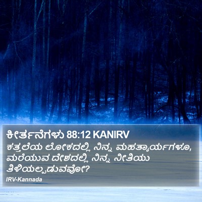 ಕೀರ್ತನೆಗಳು 88:12 KANIRV Bible Verse Image