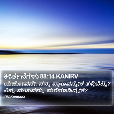 ಕೀರ್ತನೆಗಳು 88:14 KANIRV Bible Verse Image