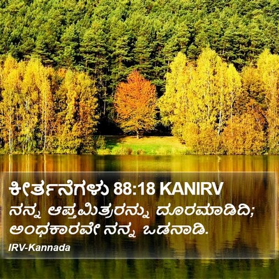 ಕೀರ್ತನೆಗಳು 88:18 KANIRV Bible Verse Image