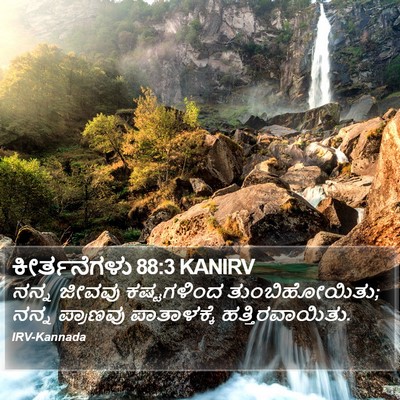 ಕೀರ್ತನೆಗಳು 88:3 KANIRV Bible Verse Image