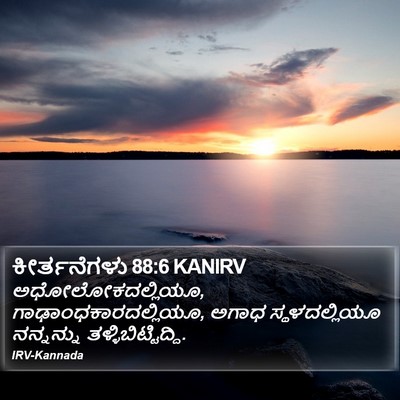 ಕೀರ್ತನೆಗಳು 88:6 KANIRV Bible Verse Image
