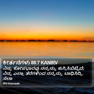 ಕೀರ್ತನೆಗಳು 88:7 KANIRV Bible Verse Image