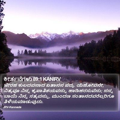 ಕೀರ್ತನೆಗಳು 89:1 KANIRV Bible Verse Image