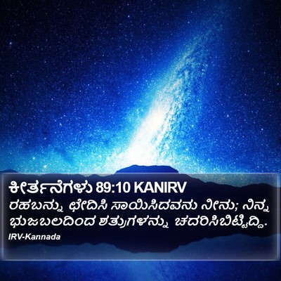 ಕೀರ್ತನೆಗಳು 89:10 KANIRV Bible Verse Image