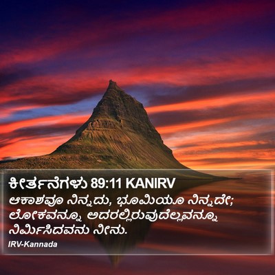ಕೀರ್ತನೆಗಳು 89:11 KANIRV Bible Verse Image