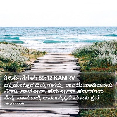 ಕೀರ್ತನೆಗಳು 89:12 KANIRV Bible Verse Image