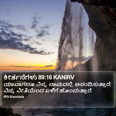 ಕೀರ್ತನೆಗಳು 89:16 KANIRV Bible Verse Image