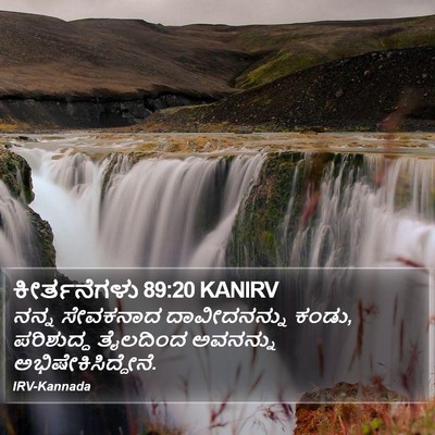 ಕೀರ್ತನೆಗಳು 89:20 KANIRV Bible Verse Image