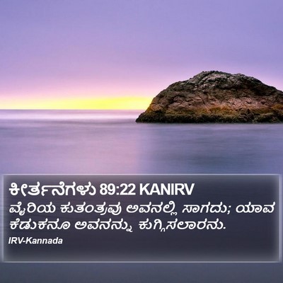 ಕೀರ್ತನೆಗಳು 89:22 KANIRV Bible Verse Image