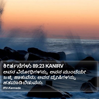 ಕೀರ್ತನೆಗಳು 89:23 KANIRV Bible Verse Image