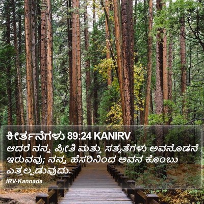 ಕೀರ್ತನೆಗಳು 89:24 KANIRV Bible Verse Image