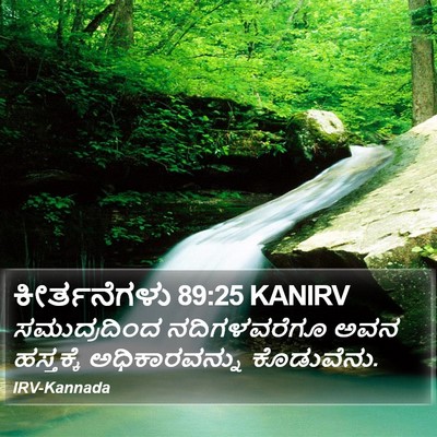 ಕೀರ್ತನೆಗಳು 89:25 KANIRV Bible Verse Image