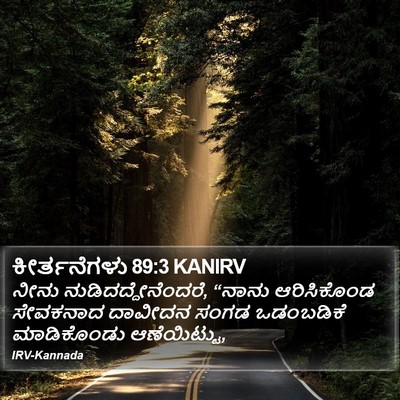 ಕೀರ್ತನೆಗಳು 89:3 KANIRV Bible Verse Image