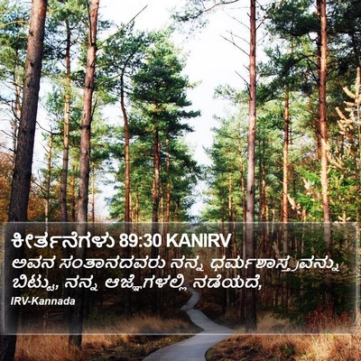 ಕೀರ್ತನೆಗಳು 89:30 KANIRV Bible Verse Image