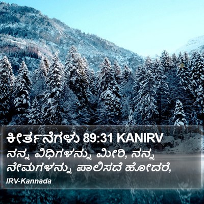ಕೀರ್ತನೆಗಳು 89:31 KANIRV Bible Verse Image