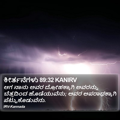 ಕೀರ್ತನೆಗಳು 89:32 KANIRV Bible Verse Image