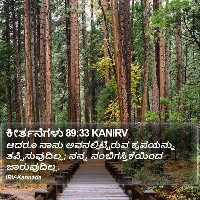 ಕೀರ್ತನೆಗಳು 89:33 KANIRV Bible Verse Image
