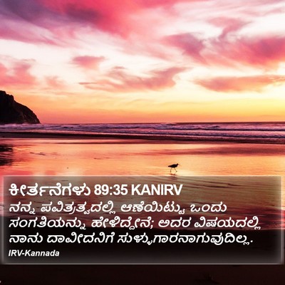 ಕೀರ್ತನೆಗಳು 89:35 KANIRV Bible Verse Image