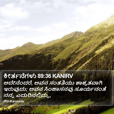 ಕೀರ್ತನೆಗಳು 89:36 KANIRV Bible Verse Image