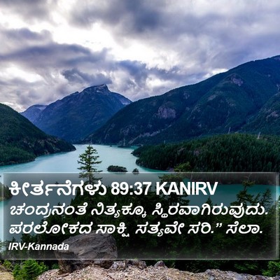 ಕೀರ್ತನೆಗಳು 89:37 KANIRV Bible Verse Image