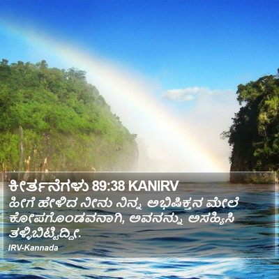 ಕೀರ್ತನೆಗಳು 89:38 KANIRV Bible Verse Image