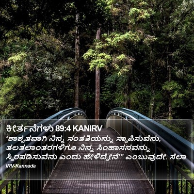 ಕೀರ್ತನೆಗಳು 89:4 KANIRV Bible Verse Image