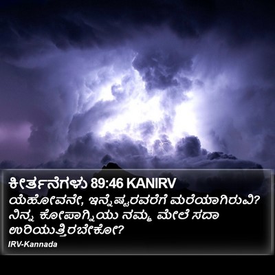 ಕೀರ್ತನೆಗಳು 89:46 KANIRV Bible Verse Image