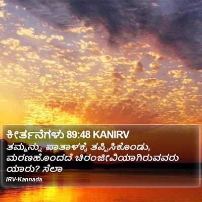ಕೀರ್ತನೆಗಳು 89:48 KANIRV Bible Verse Image