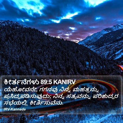 ಕೀರ್ತನೆಗಳು 89:5 KANIRV Bible Verse Image