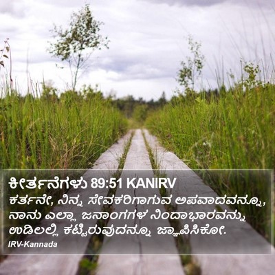 ಕೀರ್ತನೆಗಳು 89:51 KANIRV Bible Verse Image