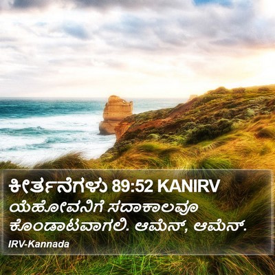 ಕೀರ್ತನೆಗಳು 89:52 KANIRV Bible Verse Image