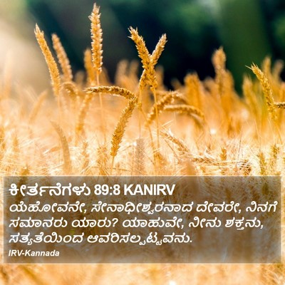 ಕೀರ್ತನೆಗಳು 89:8 KANIRV Bible Verse Image