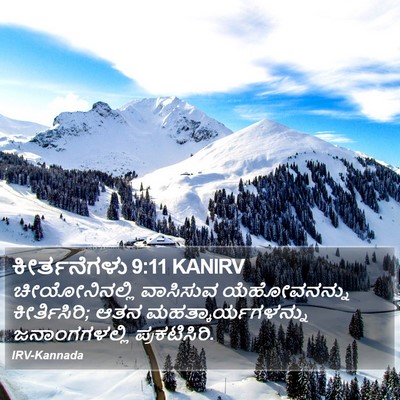 ಕೀರ್ತನೆಗಳು 9:11 KANIRV Bible Verse Image