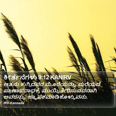 ಕೀರ್ತನೆಗಳು 9:12 KANIRV Bible Verse Image