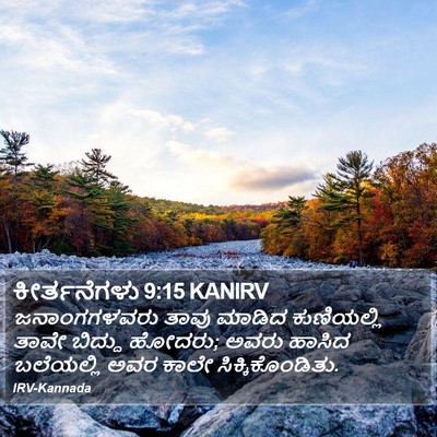 ಕೀರ್ತನೆಗಳು 9:15 KANIRV Bible Verse Image