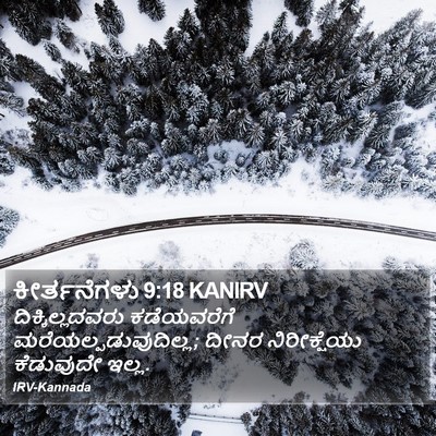 ಕೀರ್ತನೆಗಳು 9:18 KANIRV Bible Verse Image