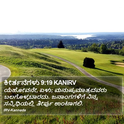 ಕೀರ್ತನೆಗಳು 9:19 KANIRV Bible Verse Image