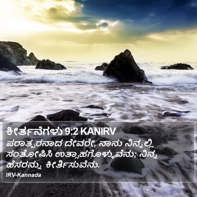 ಕೀರ್ತನೆಗಳು 9:2 KANIRV Bible Verse Image
