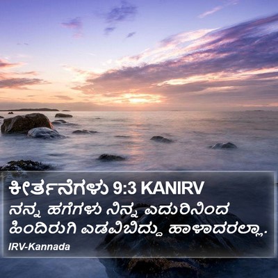 ಕೀರ್ತನೆಗಳು 9:3 KANIRV Bible Verse Image