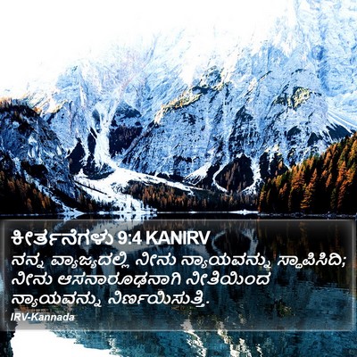 ಕೀರ್ತನೆಗಳು 9:4 KANIRV Bible Verse Image