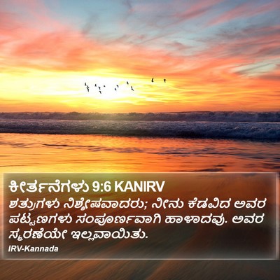 ಕೀರ್ತನೆಗಳು 9:6 KANIRV Bible Verse Image