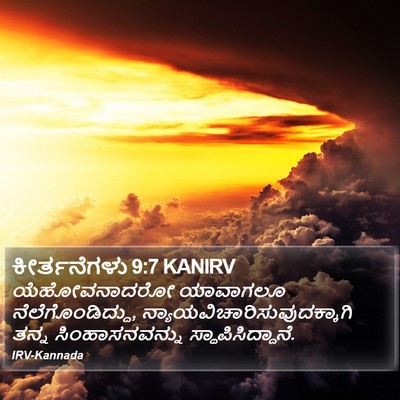 ಕೀರ್ತನೆಗಳು 9:7 KANIRV Bible Verse Image