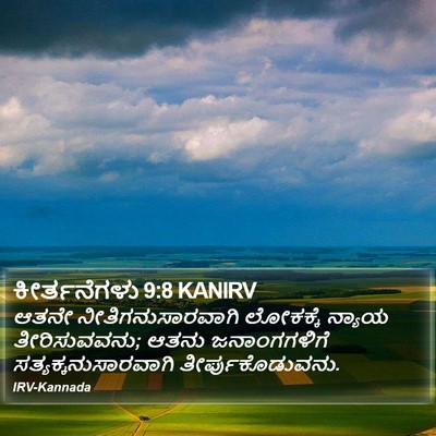 ಕೀರ್ತನೆಗಳು 9:8 KANIRV Bible Verse Image