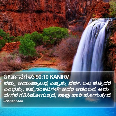 ಕೀರ್ತನೆಗಳು 90:10 KANIRV Bible Verse Image