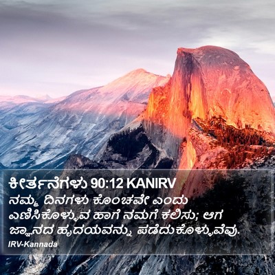 ಕೀರ್ತನೆಗಳು 90:12 KANIRV Bible Verse Image